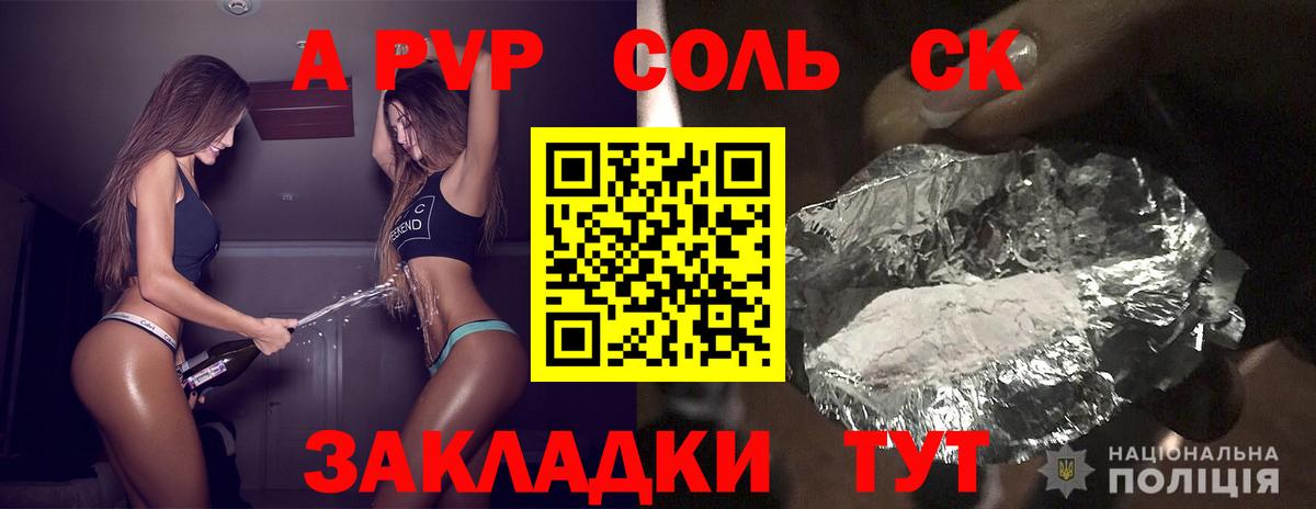 Alfa_PVP Crystall Саянск