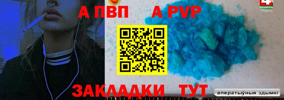 Альфа ПВП СК  APVP Crystall  А ПВП VHQ  Саянск  Вход с VPN 