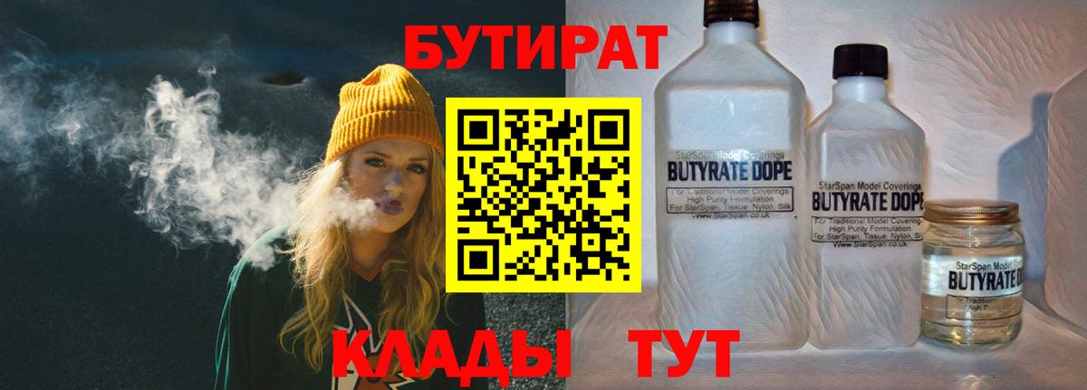 Бутират Butirat Саянск