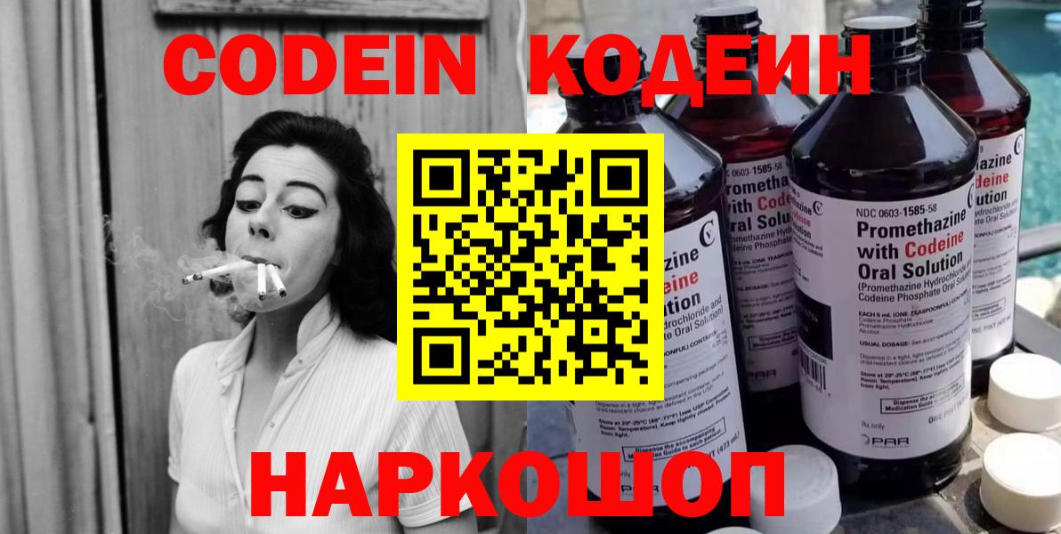 Кодеин напиток Lean (лин)  Вход с VPN  Codein напиток Lean (лин)  Саянск 