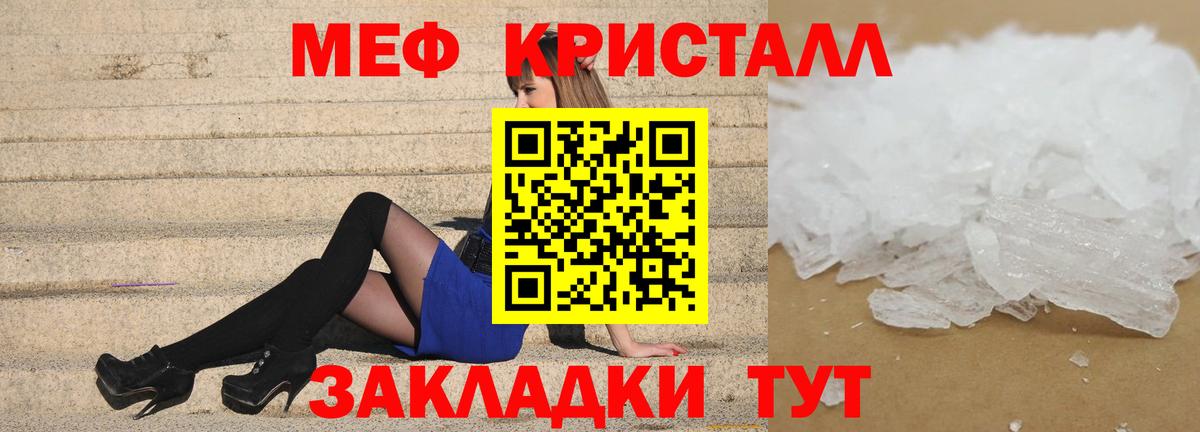 МЯУ-МЯУ  Мефедрон 4 MMC  магазин    Вход с VPN  МЕФ кристаллы  Саянск 
