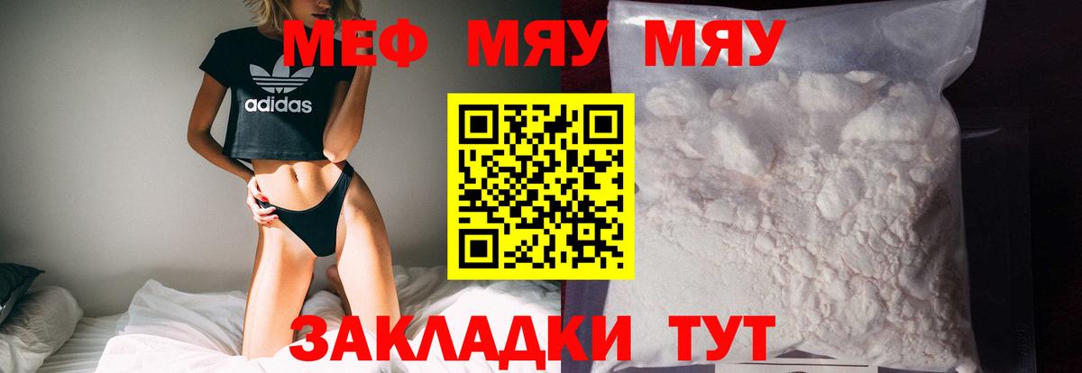 Мефедрон кристаллы Саянск